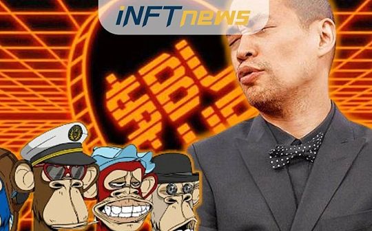 黄立成宣布退出 NFT 领域 “大割”就此出局？