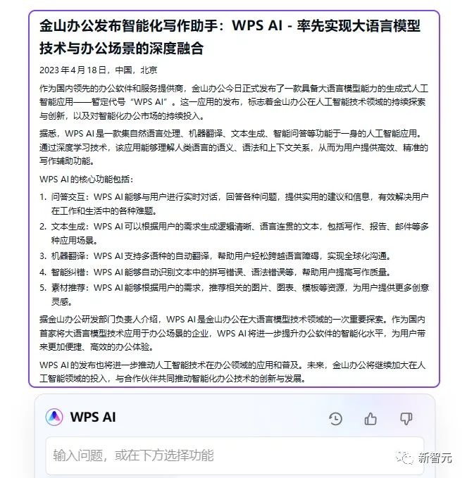 真实测评｜中文GPT Office来了！不造概念，WPS AI真落地了