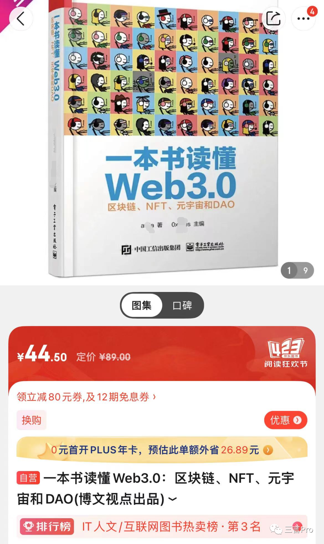 他们什么都懂？当年出书区块链、元宇宙和 Web3 的现在都来写 AIGC 了