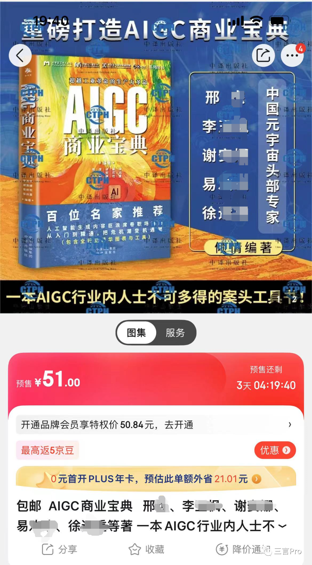 他们什么都懂？当年出书区块链、元宇宙和 Web3 的现在都来写 AIGC 了