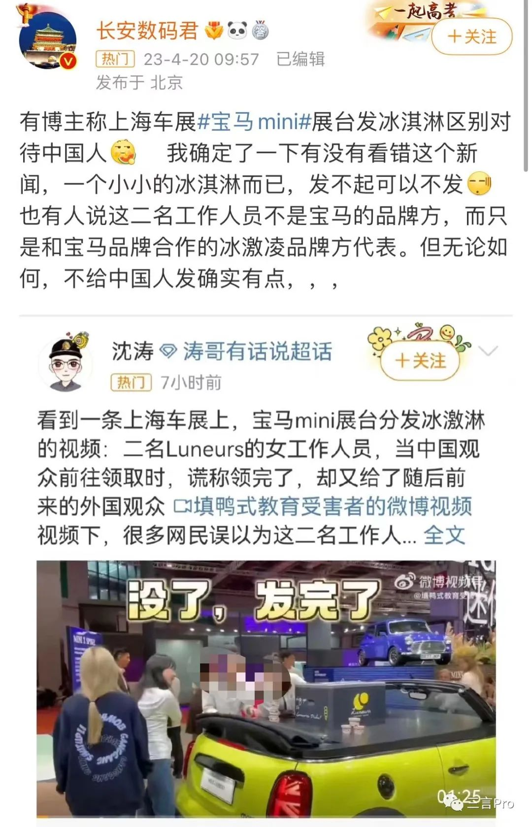 宝马展台做活动，冰淇淋限量送洋人不送国人，看 ChatGPT 和文心一言如何帮其写声明