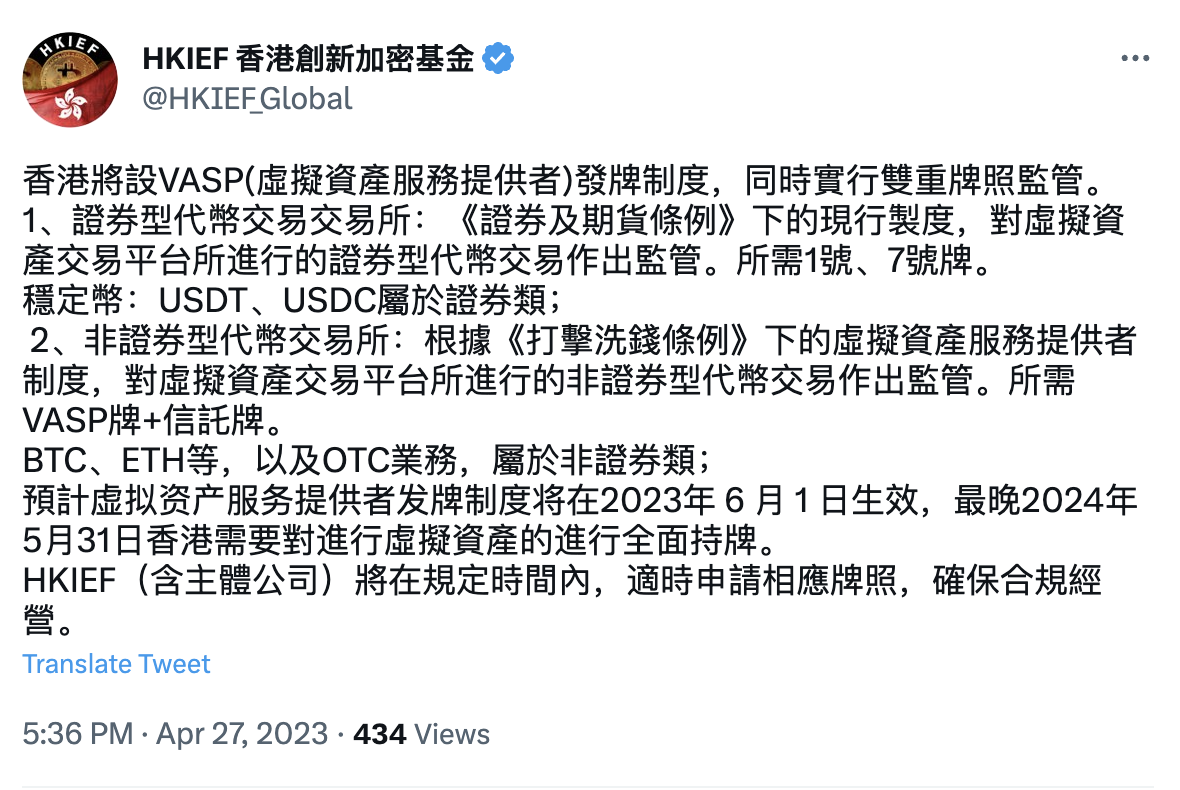 HKIEF 香港创新加密基金：香港将设 VASP 发牌制度，同时实行双重牌照监管