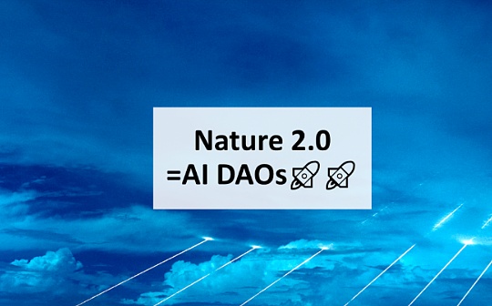 AI 与区块链的融合：迈向 Nature2.0