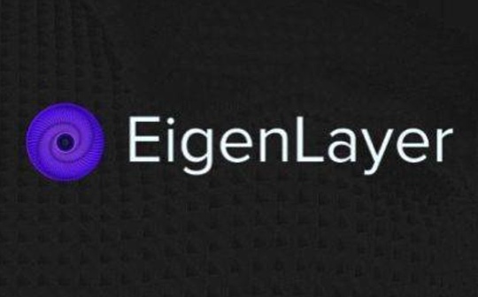 Bankless：为什么 EigenLayer 让我们兴奋？