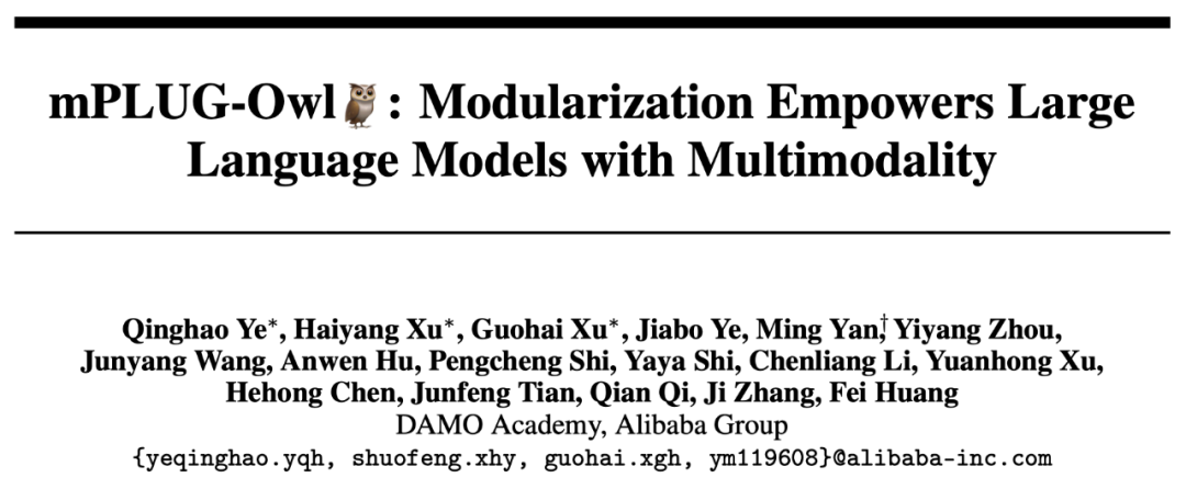 达摩院猫头鹰 mPLUG-Owl 亮相：模块化多模态大模型，追赶 GPT-4 多模态能力