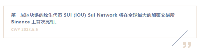 Sui上线币安，有望成为下一个Layer1破局者？
