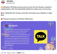 AI 语言学习平台 AIEnglish 与 KakaoTalk Web3 用户社群达成合作