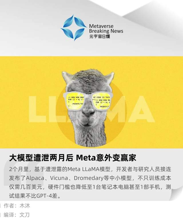 大模型遭泄两月后，Meta意外变赢家