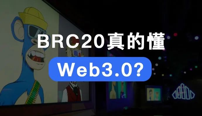 BRC20 真的懂 Web3.0 ？Yuga 