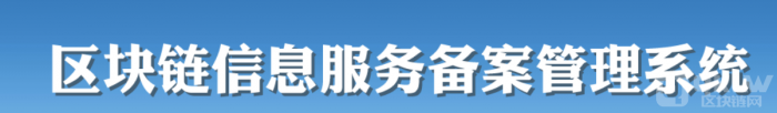 警惕披着“区块链”外衣的非法集资风险