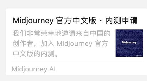 Midjourney中国版，“乌龙”还是“李鬼”？