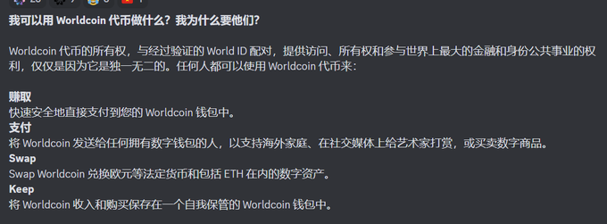 关于 Worldcoin：愿景、功能、Token 信息以及如何参与