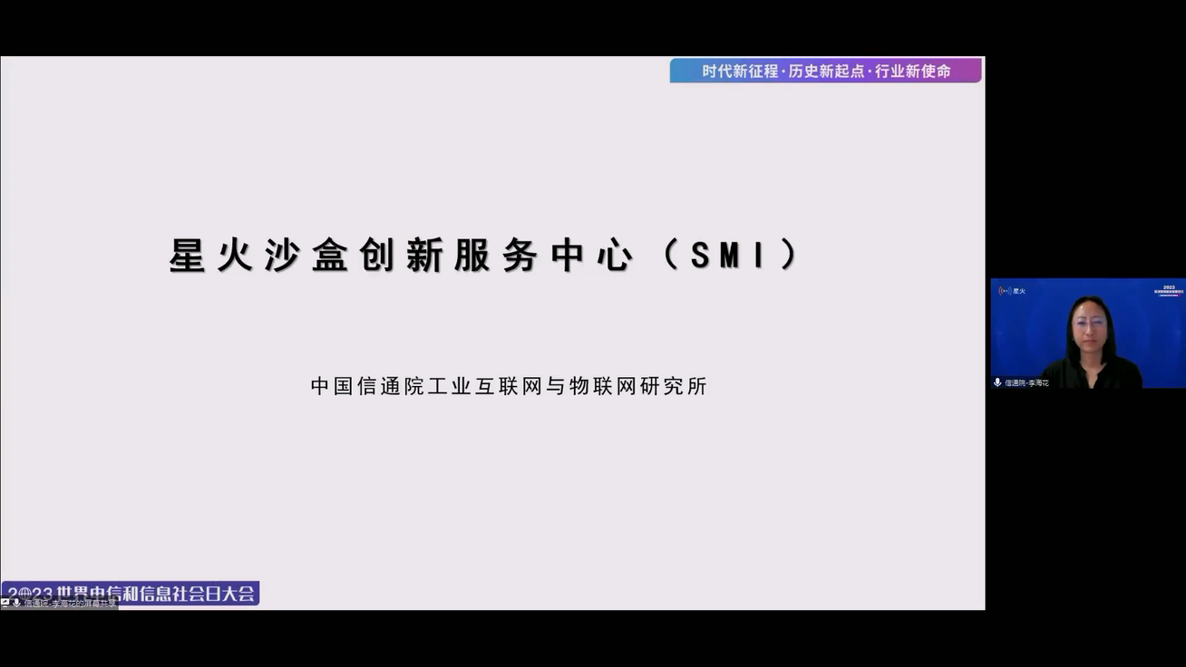 构建技术发展良性循环！星火沙盒创新服务中心重磅发布