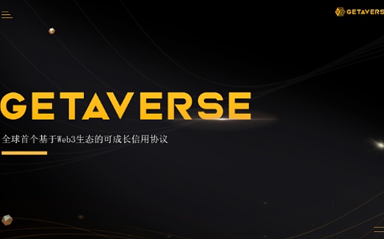 金色财经AMA：Getaverse的进展、计划、未来发展方向