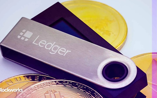 Ledger新推出的Ledger Recover为什么被骂了