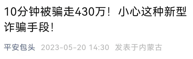 多地爆发？有人10分钟被骗430万！“迪丽热巴”“杨幂”直播卖货？也是假的……