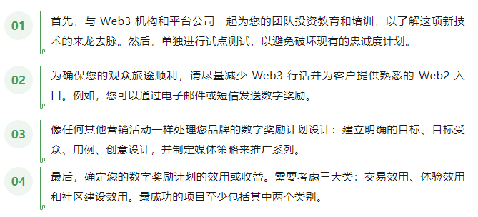 Web3 将如何彻底改变客户忠诚度