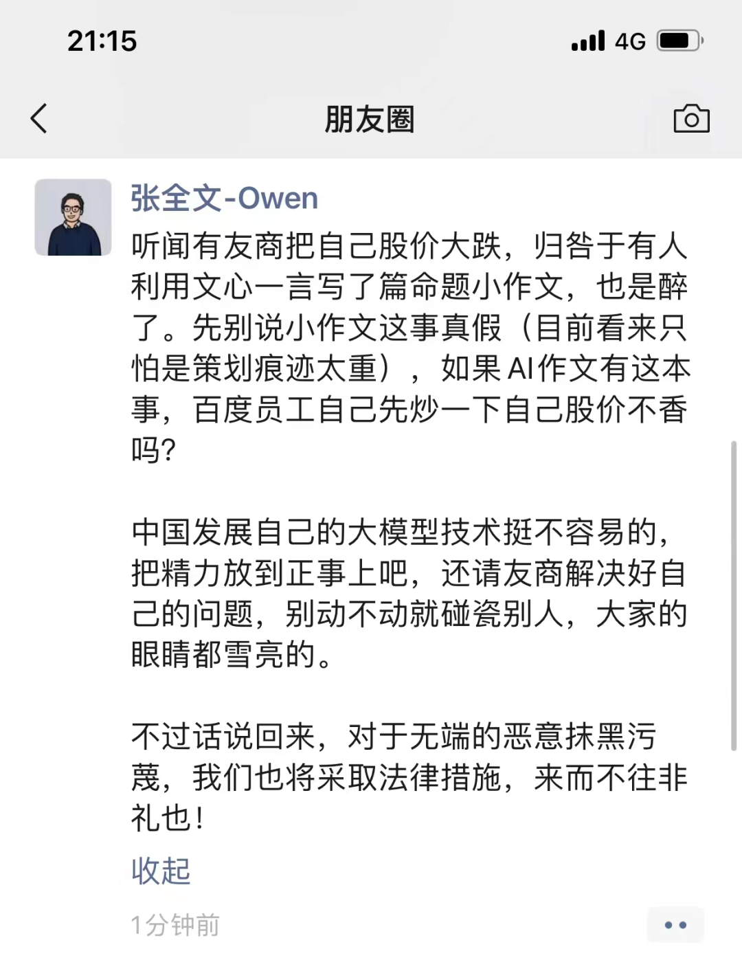 科大讯飞杠上百度：两列狂飙的AI大模型火车，撞了