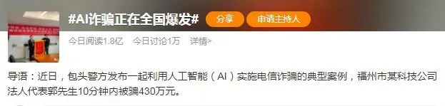 还没等来 AI 替我打工，却先等到了 AI 诈骗