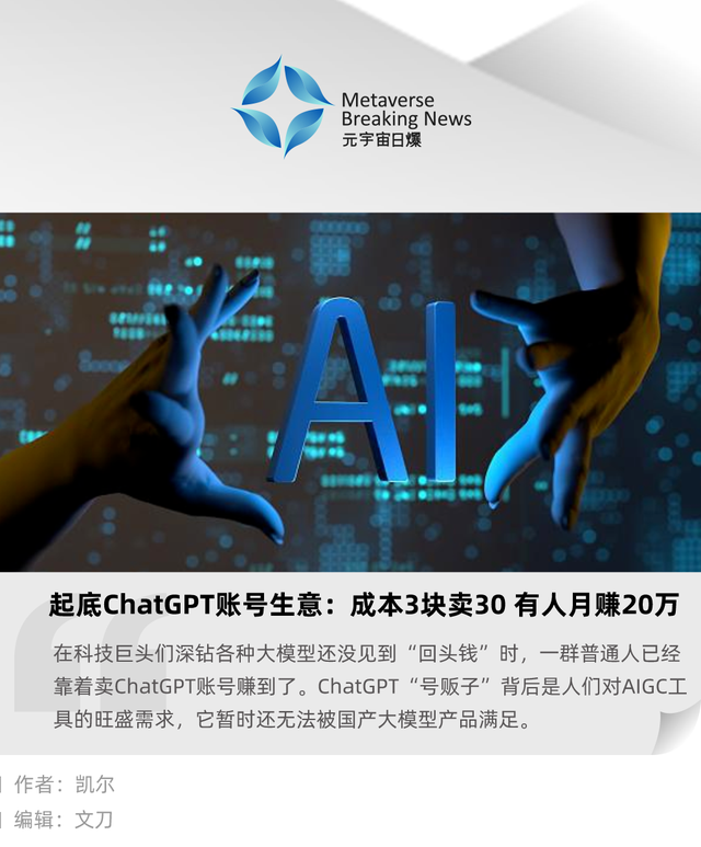 起底ChatGPT账号生意：成本3块卖30，有人月赚20万