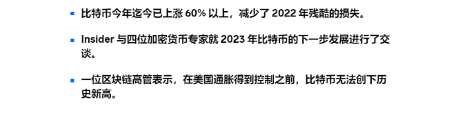 比特币在 2023 年大涨，加密专业人士分析比特币在年底前的走势