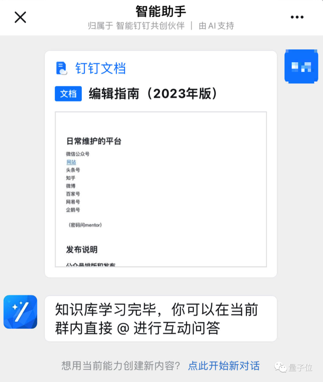 钉钉斜杠“/”放大招：私有小模型机器人、工作群一键爬楼，手绘表格秒变小程序