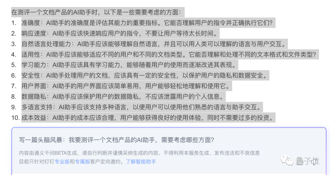 钉钉斜杠“/”放大招：私有小模型机器人、工作群一键爬楼，手绘表格秒变小程序