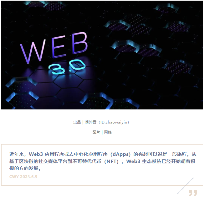 突破限制！解析 Web3 应用程序在审查中的难题与前景