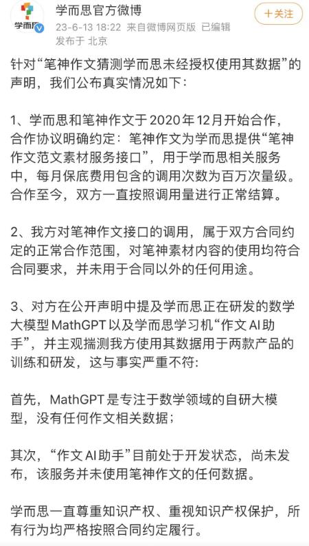 6 年成果，被爬取 200+ 万次，仅索赔 1 元？AI 大模型被指控“偷”数据，学而思最新回应