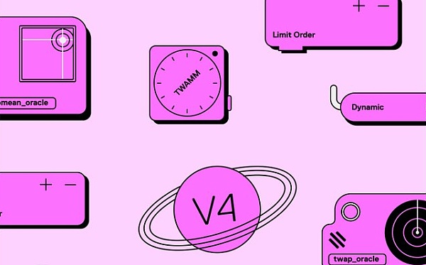 Uniswap V4：虽然功能强大 但开发者为何不买账？