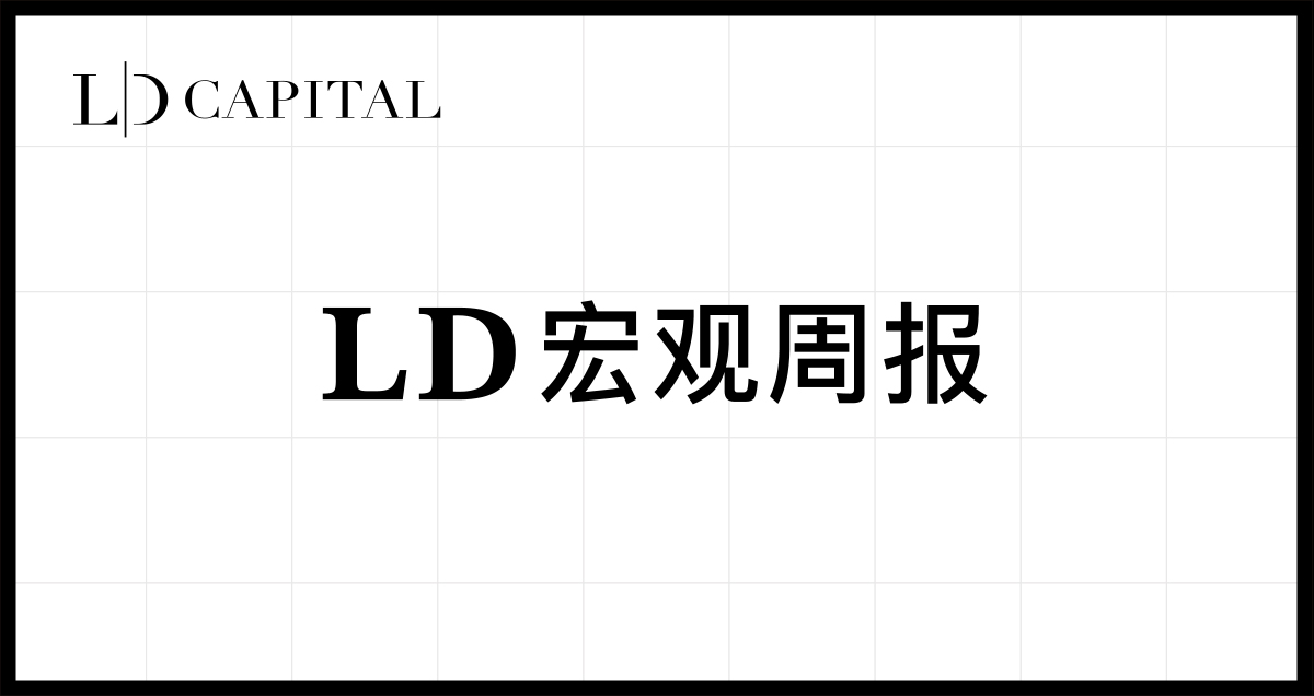 LD宏观周报(2023/06/19)：市场