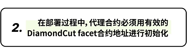 钻石代理合约最佳安全实践