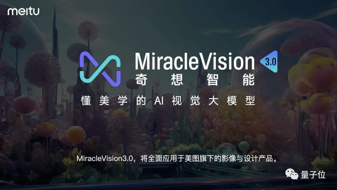 美图秀秀上车最新自研大模型，各类AIGC玩法可直接体验