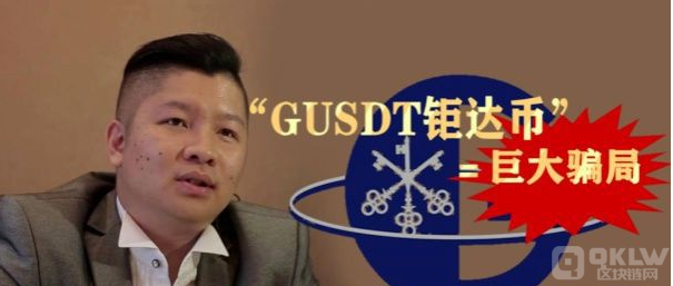 曝光非法集资：GIB钜达币