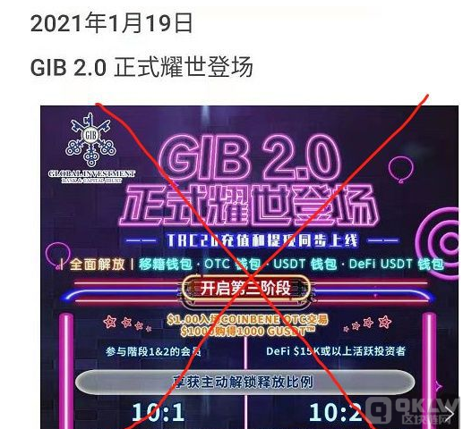 曝光非法集资：GIB钜达币