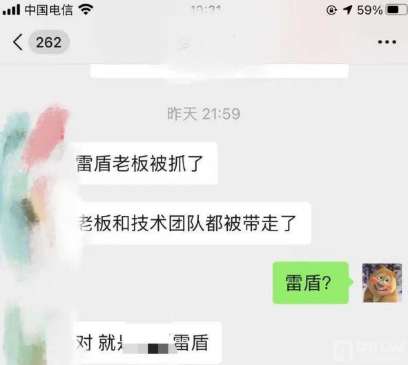 十大诈骗案例之：雷盾LOEX交易所