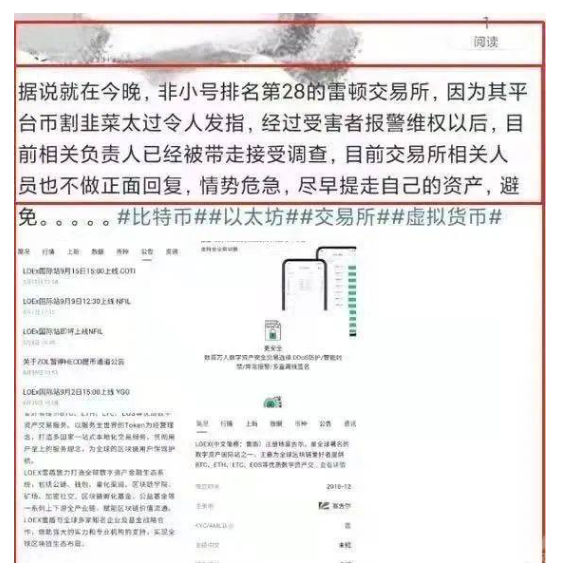 十大诈骗案例之：雷盾LOEX交易所