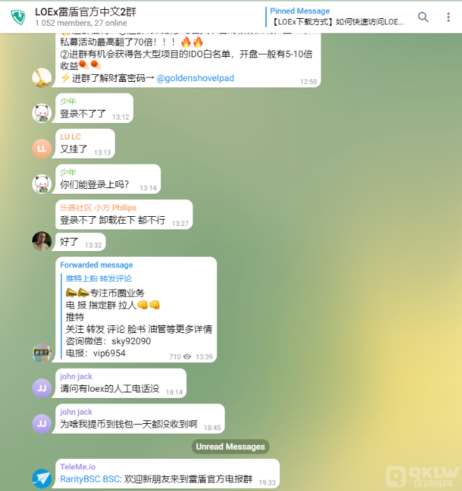 十大诈骗案例之：雷盾LOEX交易所