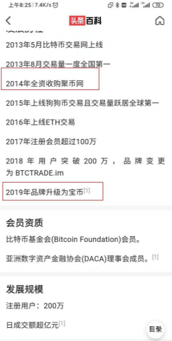 “聚币网”前身“宝币网”涉案过亿跑路