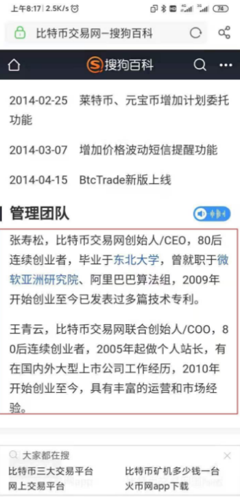 “聚币网”前身“宝币网”涉案过亿跑路