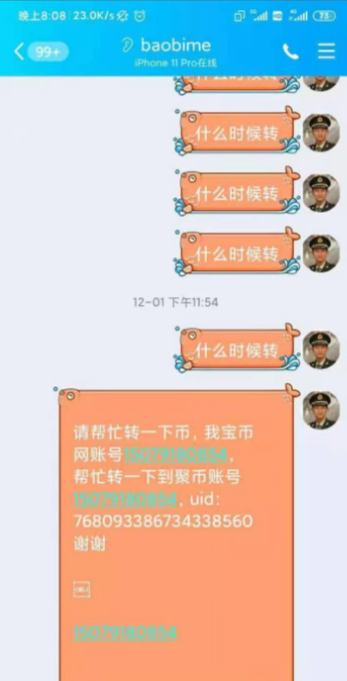 “聚币网”前身“宝币网”涉案过亿跑路