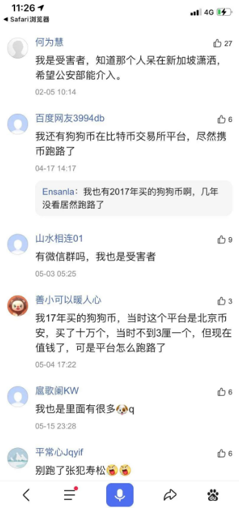 “聚币网”前身“宝币网”涉案过亿跑路