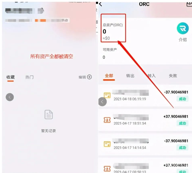 十大诈骗案例之：Onlychain奥力橙