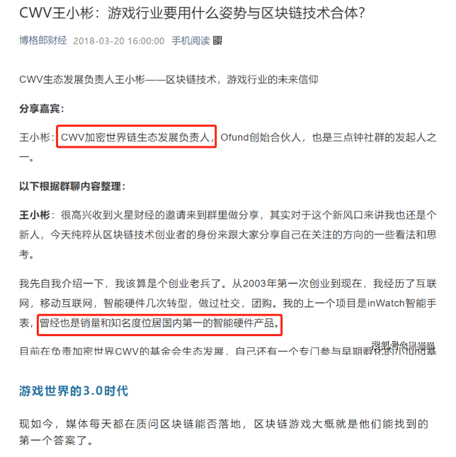 十大诈骗案例之：王小彬的cvn和BICC币交所