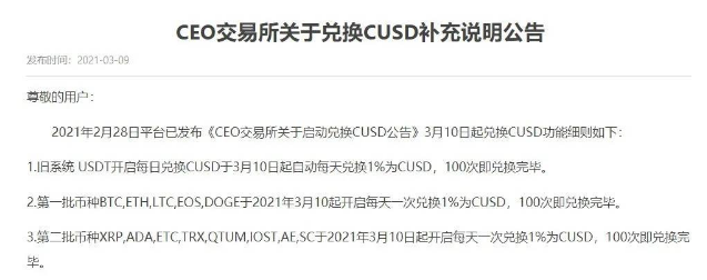 CEO交易所连环套路收割