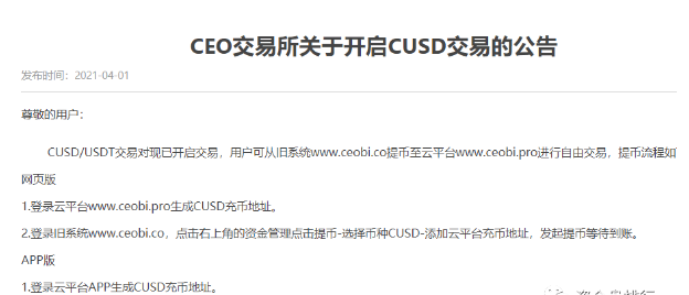 CEO交易所连环套路收割