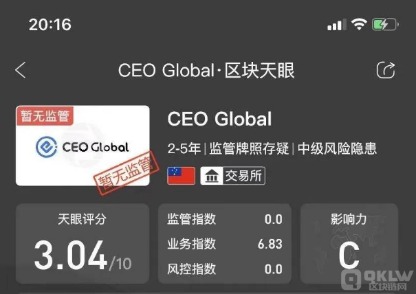 CEO交易所连环套路收割