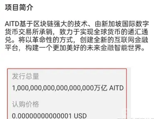 AITD支付公链是个大骗局