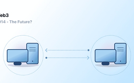 爆火的下一代互联网：浅谈Web3是什么