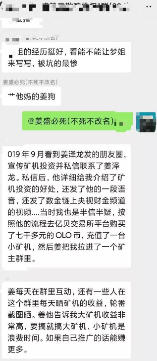 2022崩盘项目：数金链OLO